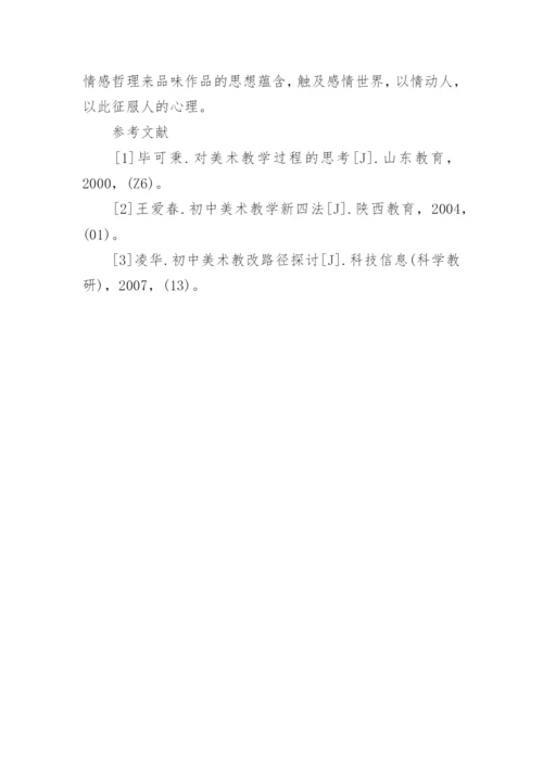 优化课堂设计激活美术教学论文.docx