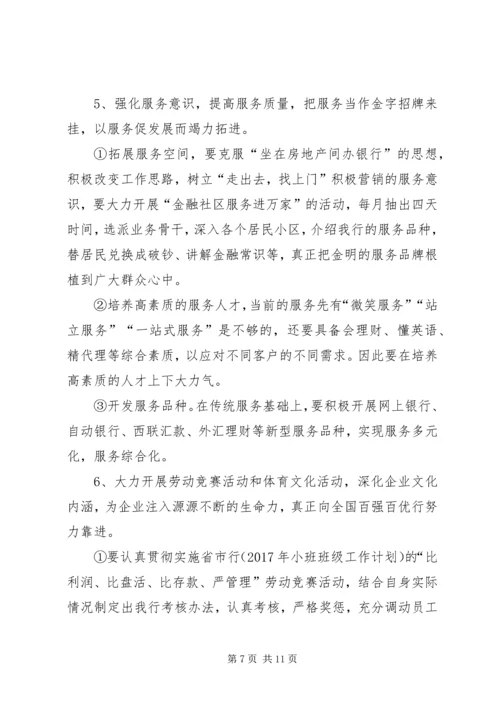 篇一：XX年银行工作计划.docx