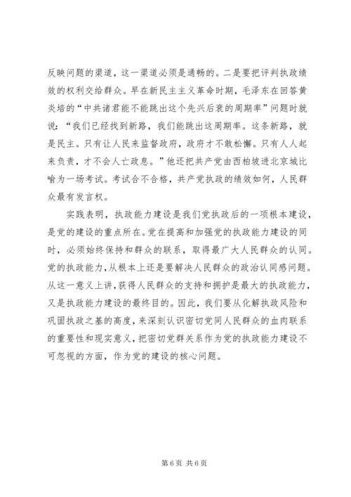 在贯彻四中全会精神加强党的执政能力建设理论学习会上的讲话 (2).docx