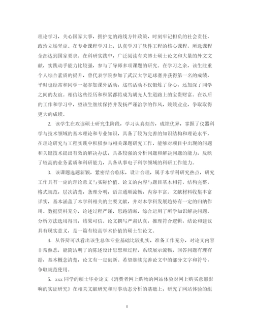 2023年学年论文教师评语集锦.docx