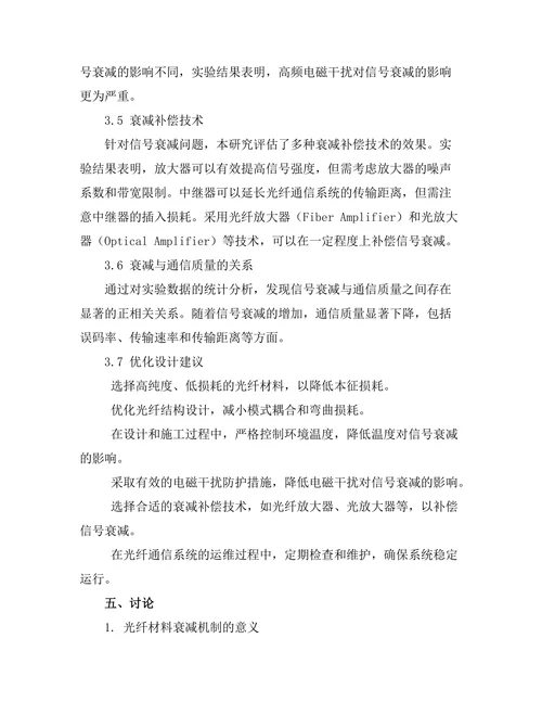 光纤通信中的信号衰减机制研究