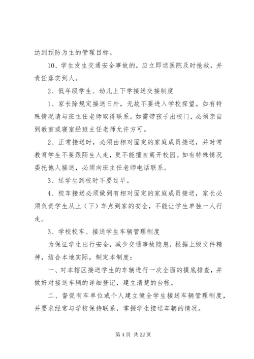 7学校交通安全管理制度.docx