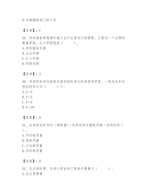 2024年材料员之材料员专业管理实务题库及一套答案.docx