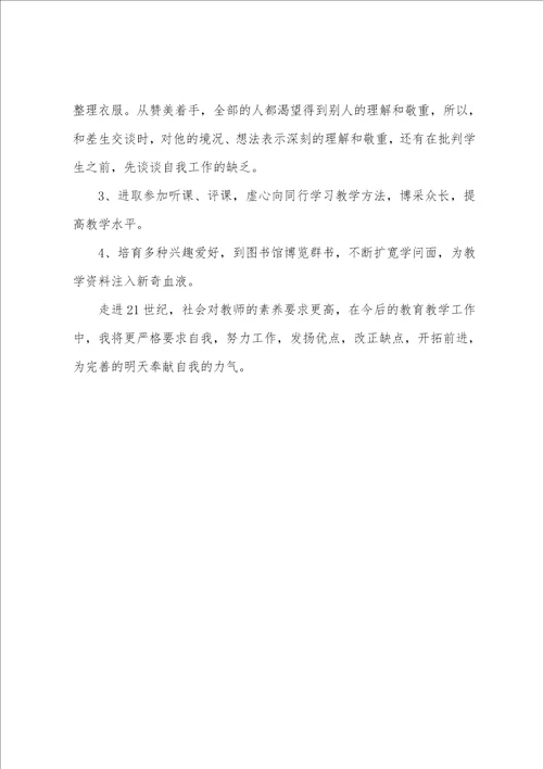 最简短教师年度总结4篇