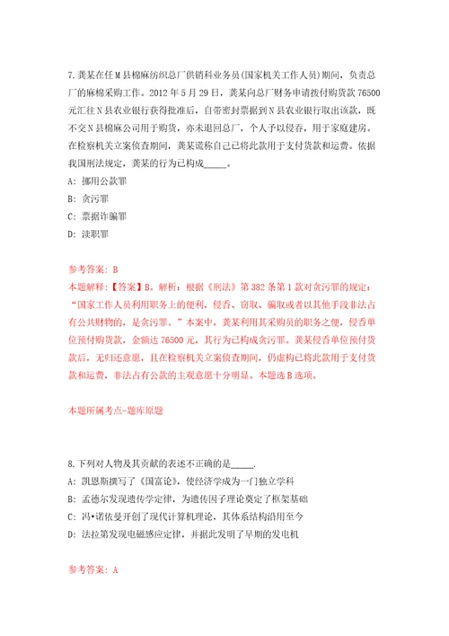 吉林省龙井市城建管理监察大队公开招考5名员额管理人员模拟卷（第0版）