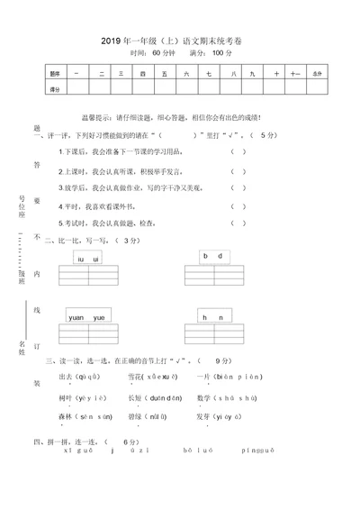 部编版小学一年级语文上册语文期末统考卷及答案【WORD版,直接使用】