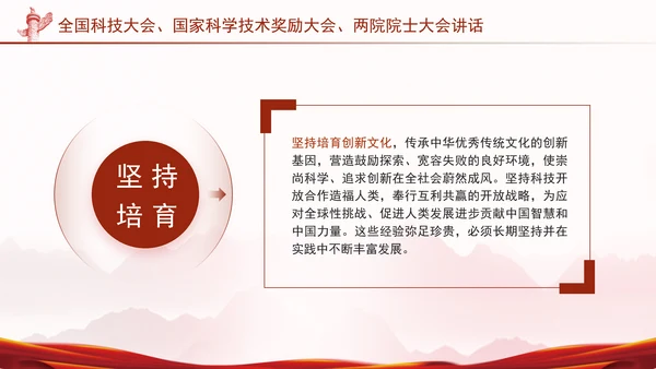 两院院士大会2024年讲话内容学习解读PPT课件