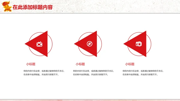 红色党政中国少先队员祖国花朵工作总结汇报PPT模板