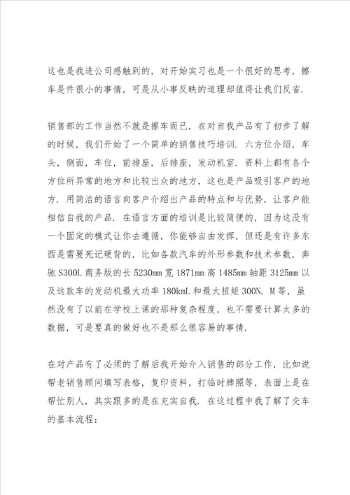 销售人员工作心得体会感悟范文