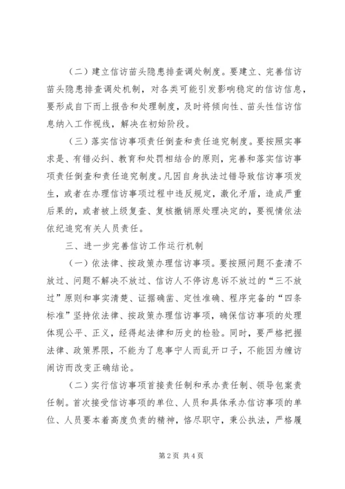 信访工作长效机制意见 (2).docx