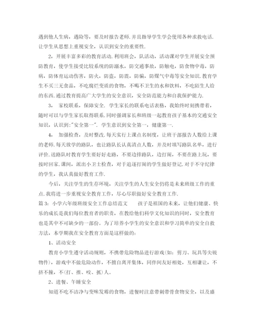 精编之小学六年级班级安全工作总结范文.docx