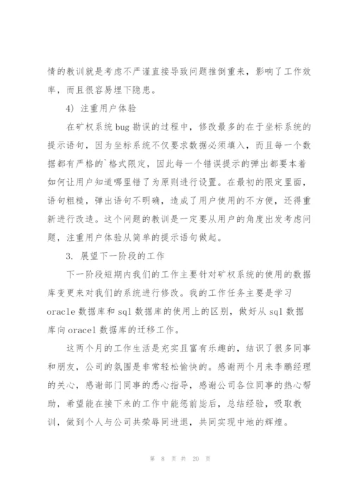 硬件工程师试用期工作心得5篇.docx