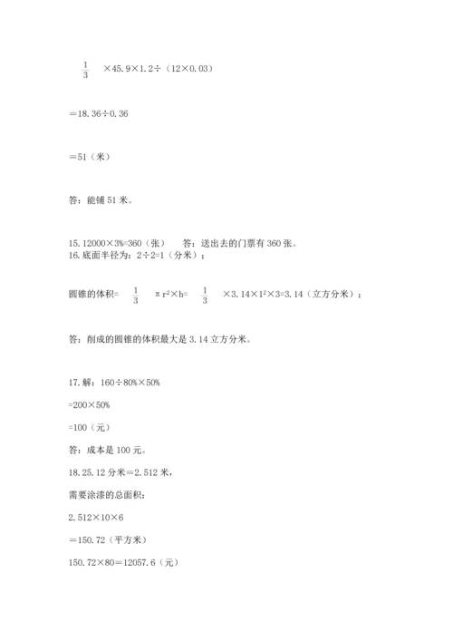 六年级小升初数学应用题50道带答案解析.docx