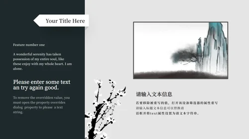 黑白水墨工作总结PPT模板