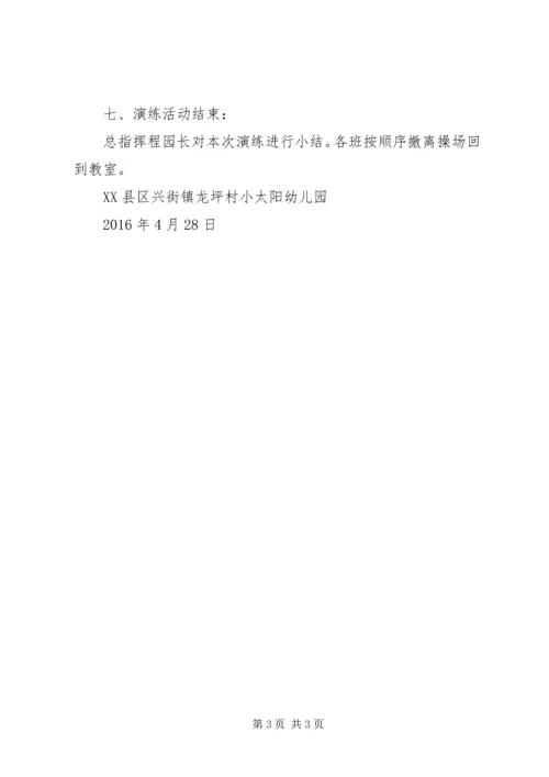 消防演习计划(范本).docx