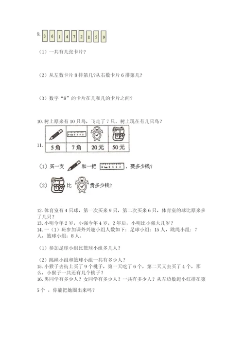 一年级上册数学解决问题50道附完整答案（夺冠系列）.docx