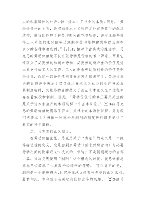 政治哲学视角下罗尔斯对《资本论》的认识论文.docx