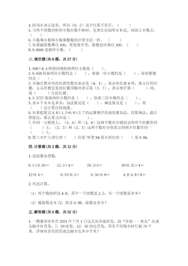 人教版五年级上册数学期中测试卷精品（能力提升）.docx