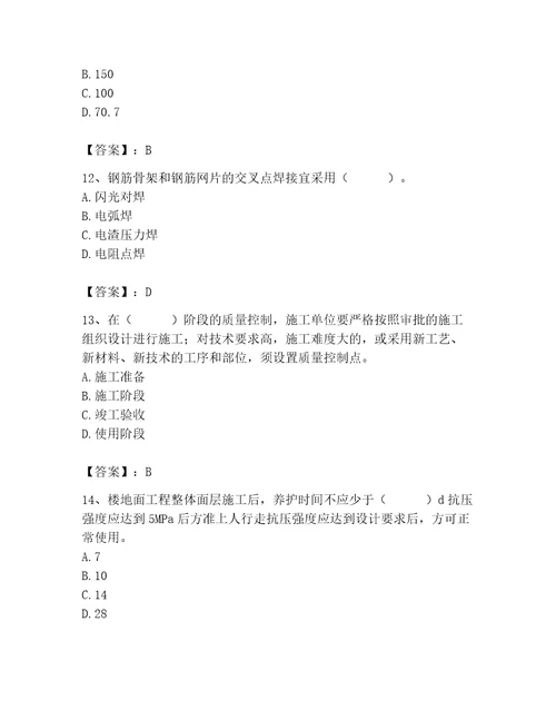 2023年质量员之土建质量专业管理实务题库附参考答案（考试直接用）