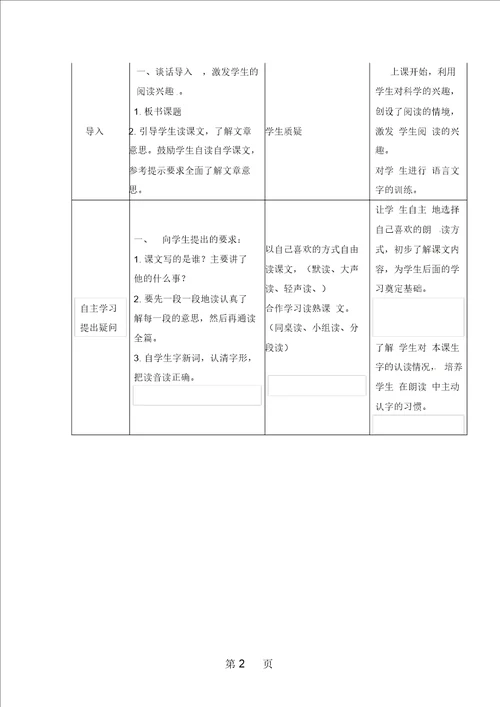 三年级下册语文教案12为什么不反过来试一试表格式 语文S版