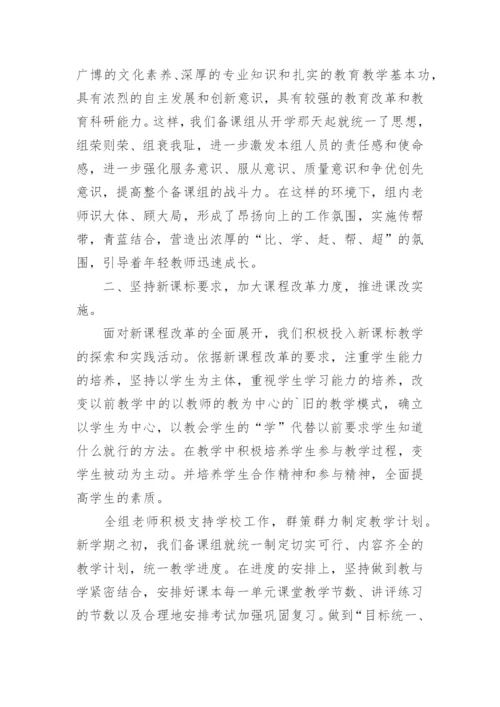 高一历史备课组工作总结.docx