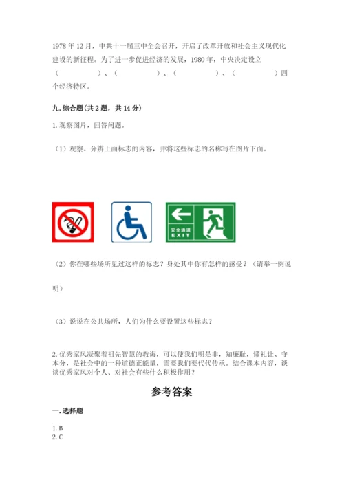 部编版五年级下册道德与法治 期末测试卷附参考答案（培优）.docx