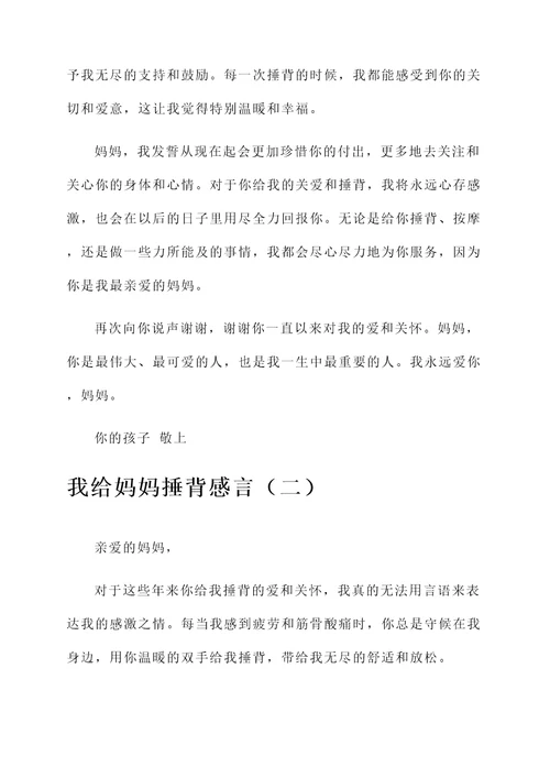 我给妈妈捶背感言