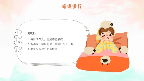 简约水彩小清新世界睡眠日不可忽视的睡眠健康主题PPT模板