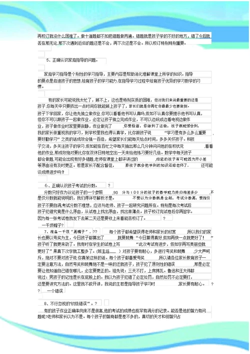 二年级上学期数学教师家长会发言稿