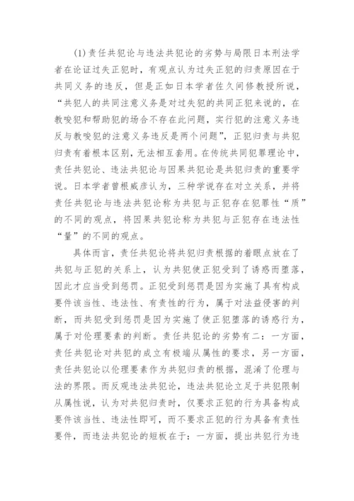 解析狭义的过失共犯论文.docx
