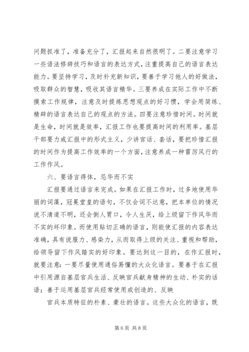 如何向上级汇报工作？[精选五篇].docx
