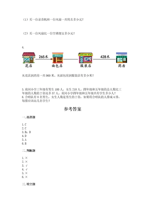 小学数学试卷三年级上册数学期末测试卷含答案精练