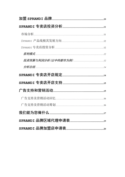 广州体育用品有限公司招商标准手册.docx