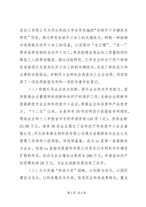 乡镇科技局十二五重点工作总结.docx