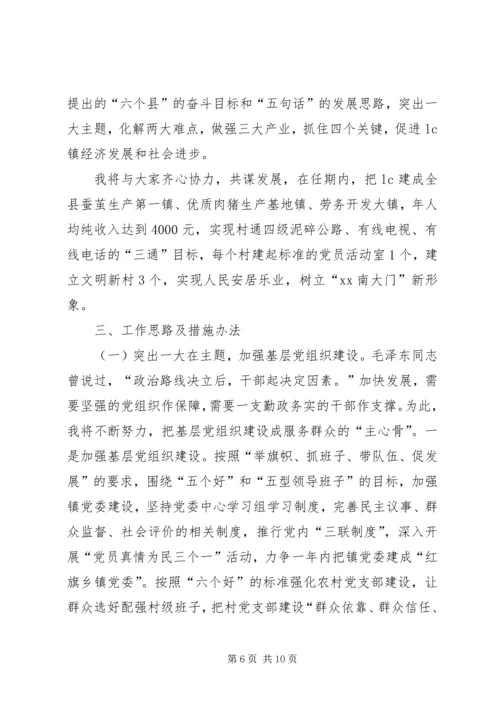 劳动人事科长竞聘演讲稿 (3).docx