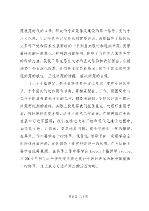 学习《之江新语》心得体会.docx