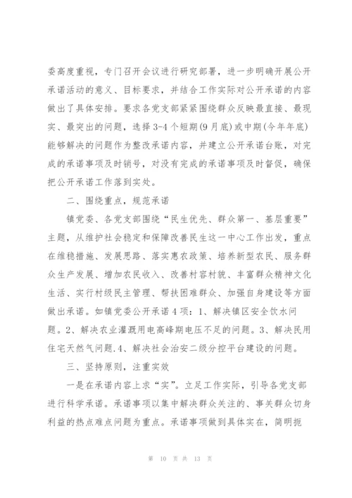 整改落实总结报告范文五篇.docx