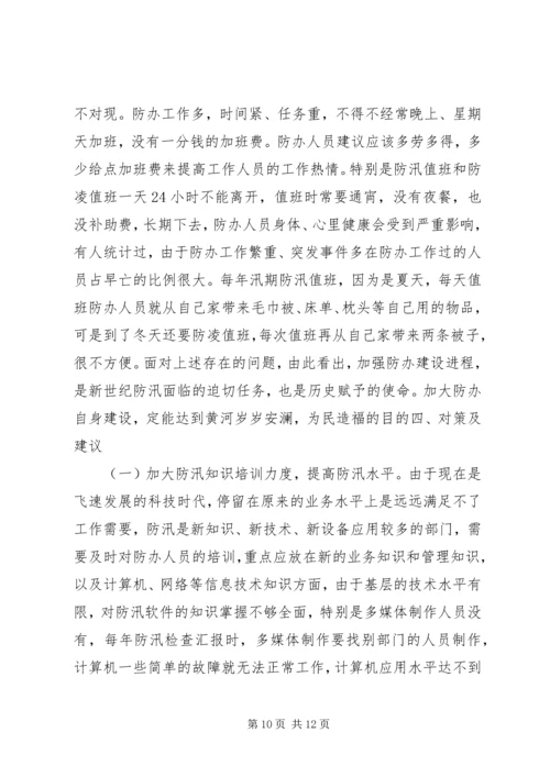 县防办能力建设情况报告 (11).docx