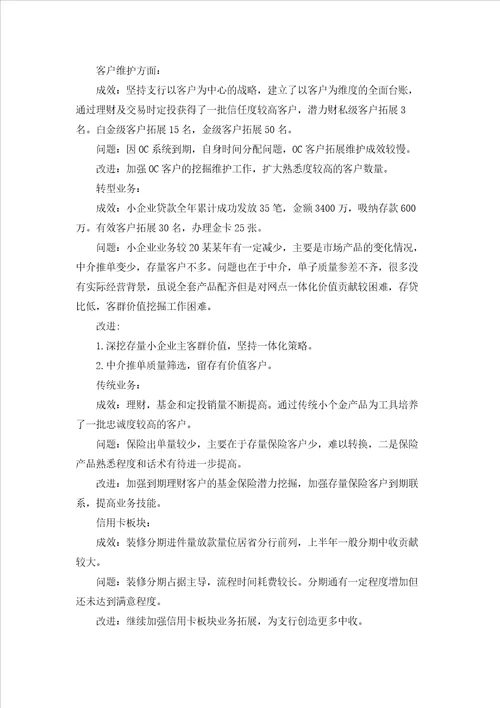 银行客户经理年终个人工作总结