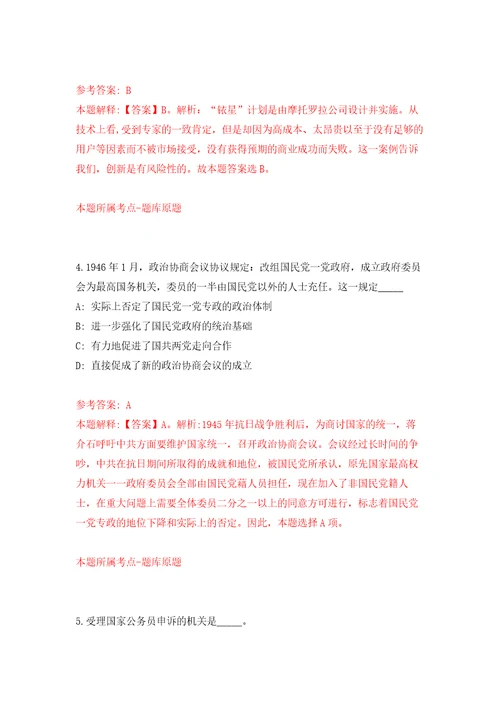 广西北海市合浦县西场镇人民政府公开招聘村级防贫监测信息员2人自我检测模拟试卷含答案解析0