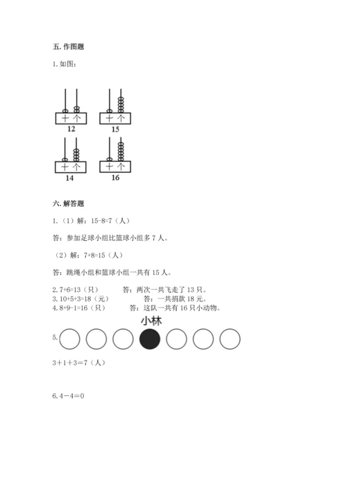 小学数学一年级上册期末测试卷附参考答案【培优】.docx