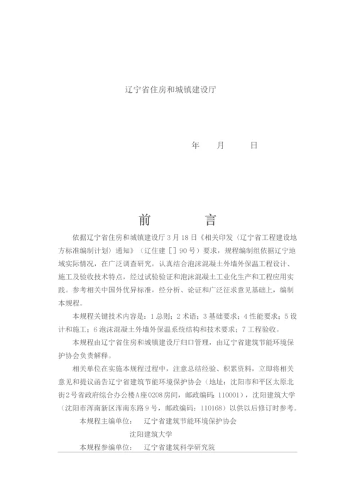 水泥发泡保温板综合项目施工关键技术作业规程.docx