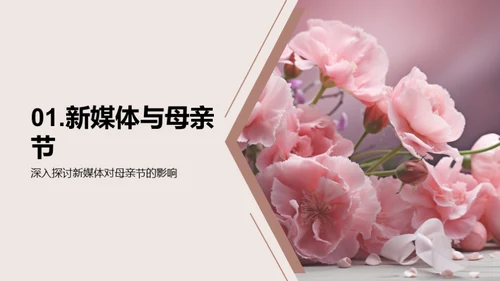 新媒体下的母爱探索