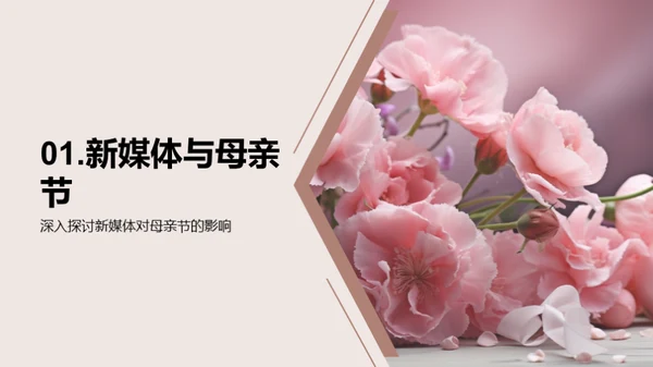 新媒体下的母爱探索