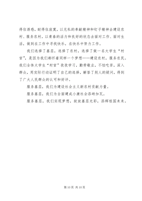 村官学习十八大感想.docx