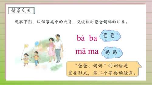 【课堂无忧】汉语拼音-3. b p m f 任务型教学（第2课时）（课件）