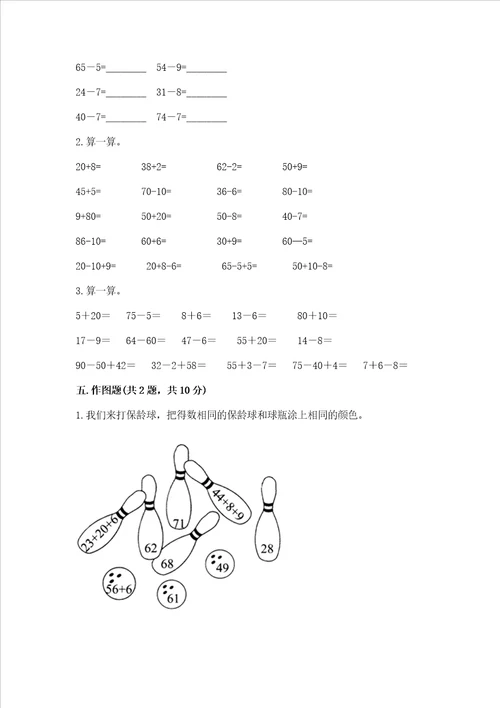 北师大版一年级下册数学第五单元加与减二测试卷含答案名师推荐