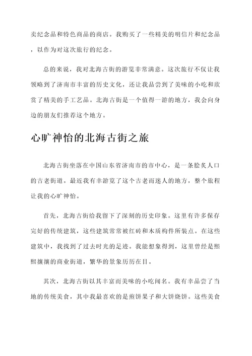游过北海古街后的感想