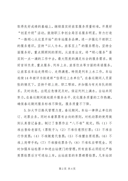 春运工作安排汇报范文.docx