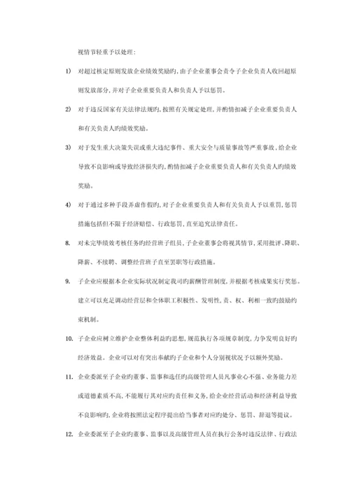 对控股子公司管理制度.docx